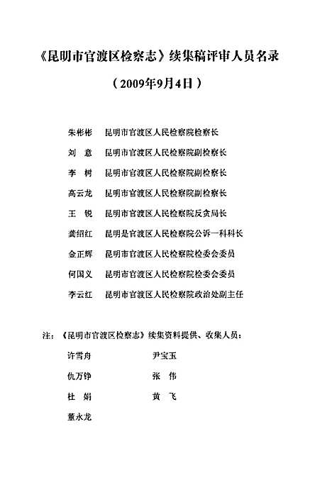 [下载][检察志_1991-2007]云南.pdf