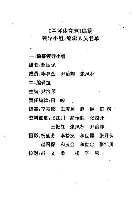 [下载][体育志]云南.pdf