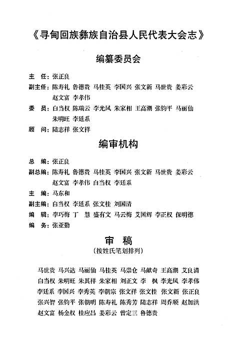 [下载][人民代表大会志_1950-2010]云南.pdf