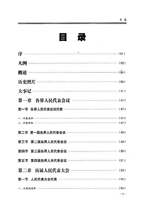 [下载][人民代表大会志_1950-2010]云南.pdf