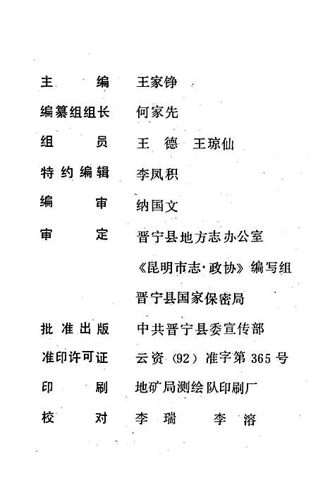 [下载][政协志_1983-1990]云南.pdf