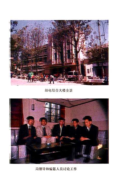 [下载][邮电志1897-1988]云南.pdf