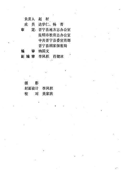 [下载][教育志(公元1276-1990年]云南.pdf