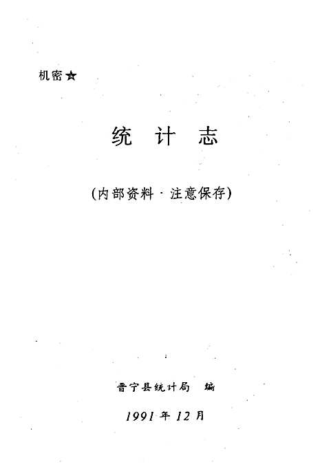 [下载][统计志_1950-1988]云南.pdf