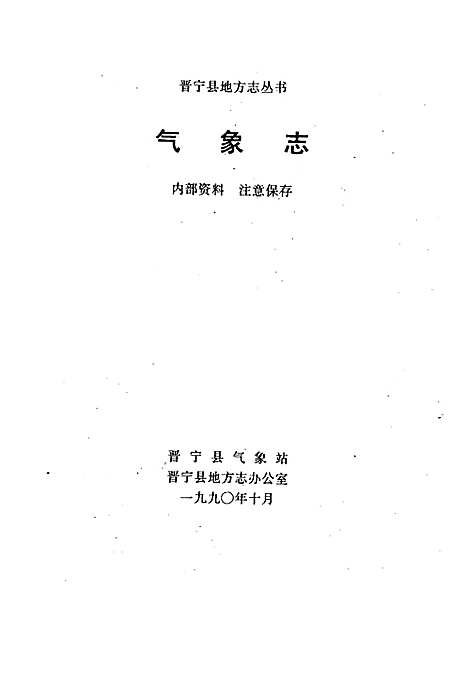 [下载][气象志]云南.pdf