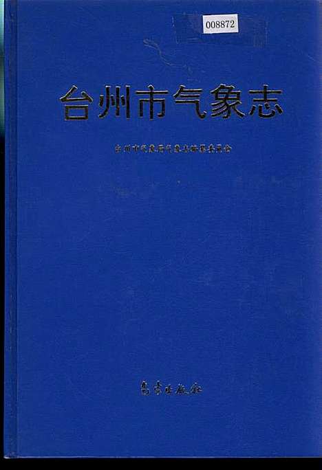 [下载][台州市气象志]浙江.pdf