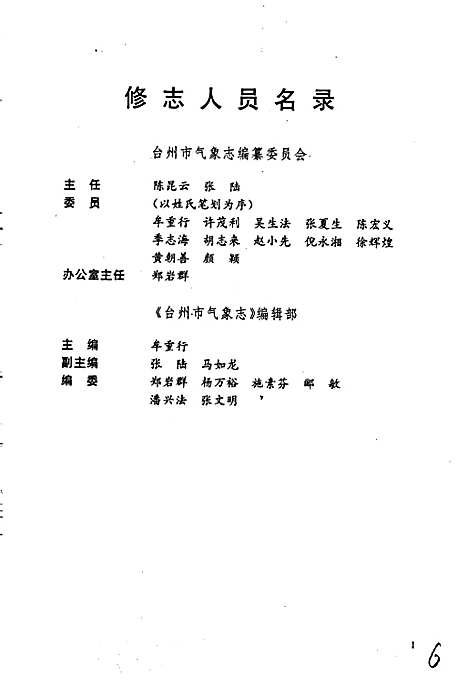 [下载][台州市气象志]浙江.pdf