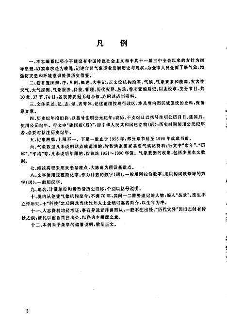 [下载][台州市气象志]浙江.pdf