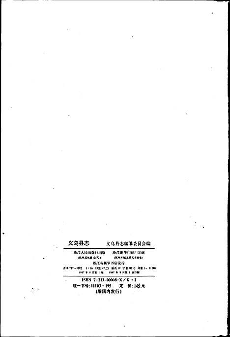 [下载][义乌县志]浙江.pdf