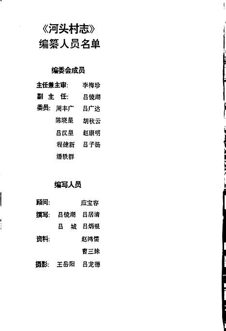 [下载][河头村志]浙江.pdf