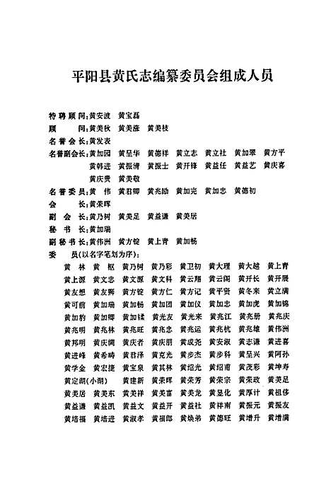 [下载][平阳县黄氏志]浙江.pdf