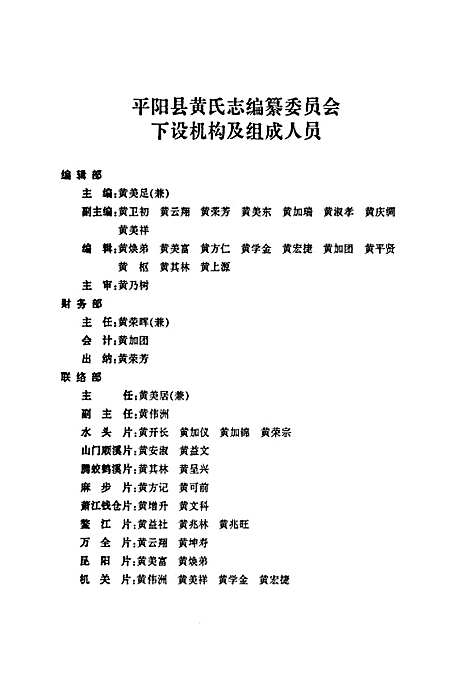 [下载][平阳县黄氏志]浙江.pdf