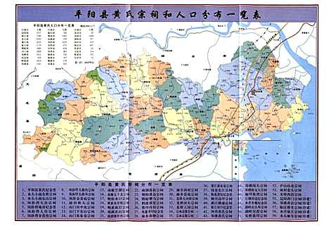 [下载][平阳县黄氏志]浙江.pdf