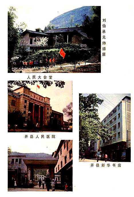 [下载][开县志]重庆.pdf