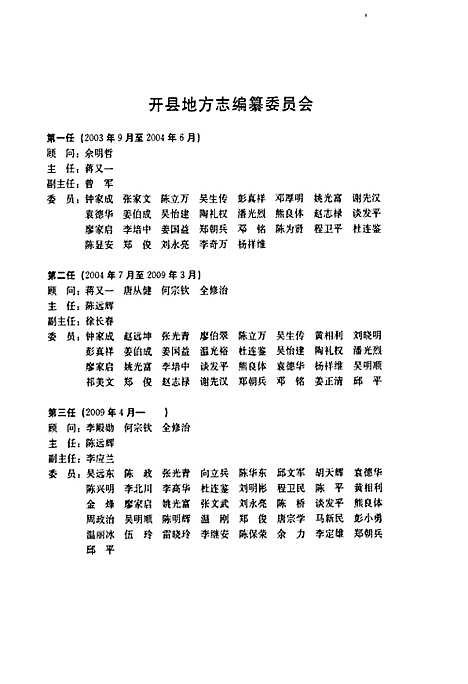 [下载][开县志_1986~2005]重庆.pdf