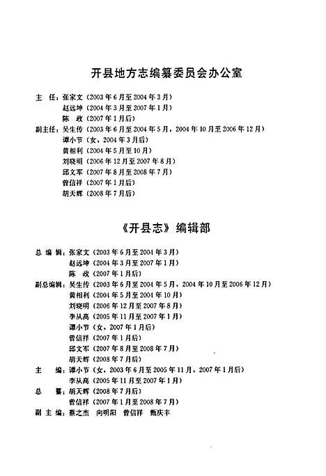 [下载][开县志_1986~2005]重庆.pdf