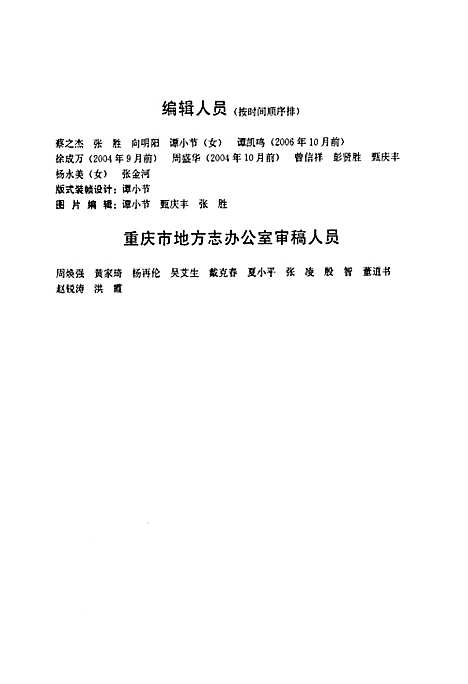 [下载][开县志_1986~2005]重庆.pdf