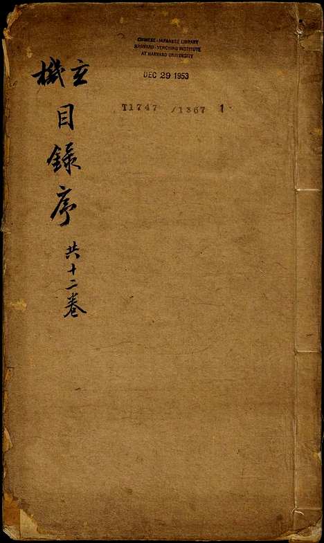 地理参赞玄机仙婆集_12卷明张鸣凤编集张希尧参补明万历崇正堂刊本|地理参赞玄机仙婆集