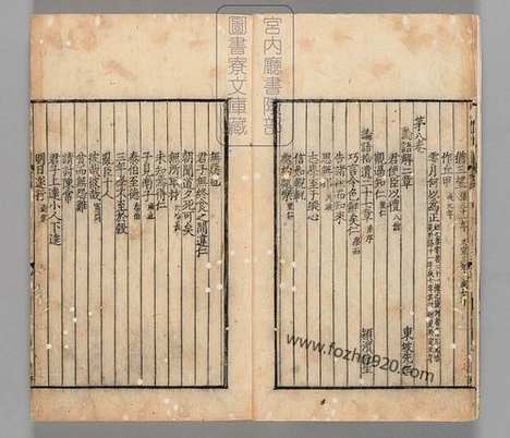 日本宫内厅藏汉籍[重广分门三苏先生文粹_100卷目2卷宋阙名编苏洵苏轼苏辙撰南宋时期刊本|日本宫内厅藏汉籍[重广分门三苏先生文粹