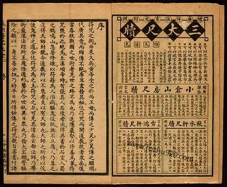 辰州符咒大全_玄都辑书墨井书屋藏版1926年上海中西书局刊印|辰州符咒大全