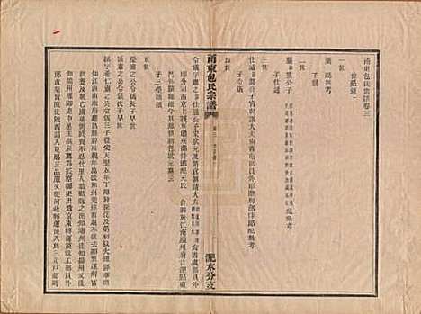 [下载][甬东包氏宗谱]浙江包氏(共十九卷首一卷)__清嘉庆二年（1797）_三.pdf