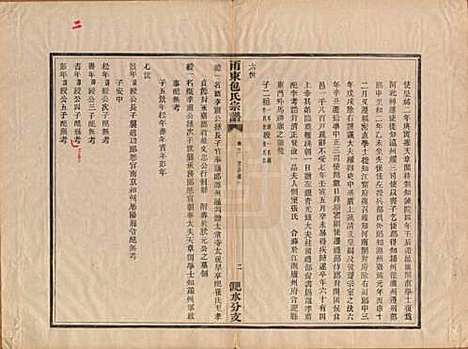 [下载][甬东包氏宗谱]浙江包氏(共十九卷首一卷)__清嘉庆二年（1797）_三.pdf