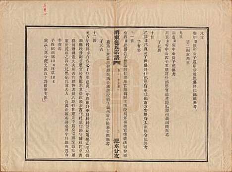 [下载][甬东包氏宗谱]浙江包氏(共十九卷首一卷)__清嘉庆二年（1797）_三.pdf