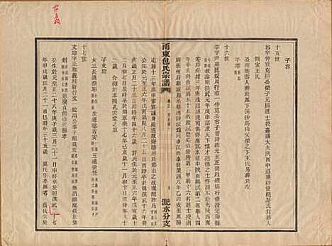 [下载][甬东包氏宗谱]浙江包氏(共十九卷首一卷)__清嘉庆二年（1797）_三.pdf