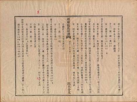 [下载][甬东包氏宗谱]浙江包氏(共十九卷首一卷)__清嘉庆二年（1797）_四.pdf