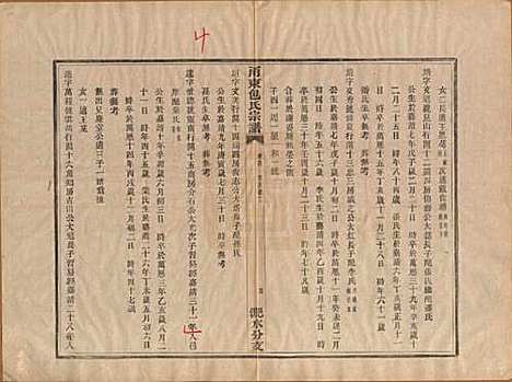 [下载][甬东包氏宗谱]浙江包氏(共十九卷首一卷)__清嘉庆二年（1797）_四.pdf