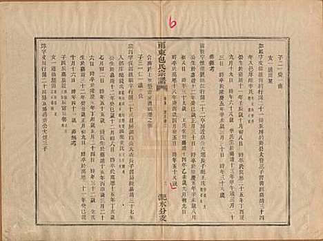 [下载][甬东包氏宗谱]浙江包氏(共十九卷首一卷)__清嘉庆二年（1797）_四.pdf