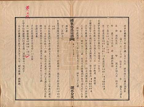 [下载][甬东包氏宗谱]浙江包氏(共十九卷首一卷)__清嘉庆二年（1797）_五.pdf