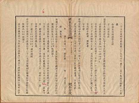 [下载][甬东包氏宗谱]浙江包氏(共十九卷首一卷)__清嘉庆二年（1797）_八.pdf