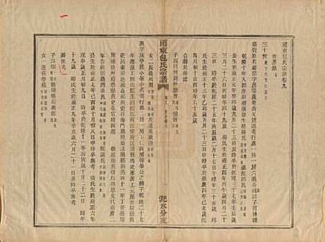 [下载][甬东包氏宗谱]浙江包氏(共十九卷首一卷)__清嘉庆二年（1797）_九.pdf