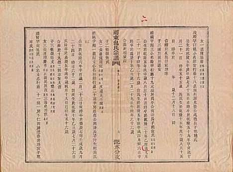 [下载][甬东包氏宗谱]浙江包氏(共十九卷首一卷)__清嘉庆二年（1797）_九.pdf