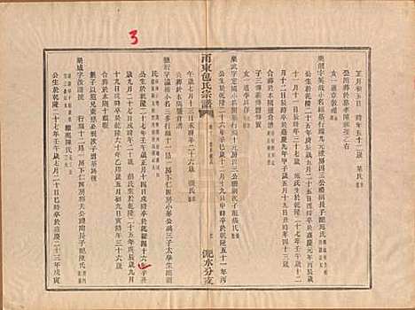 [下载][甬东包氏宗谱]浙江包氏(共十九卷首一卷)__清嘉庆二年（1797）_十.pdf