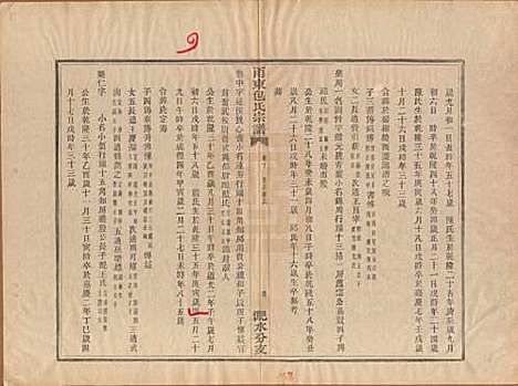 [下载][甬东包氏宗谱]浙江包氏(共十九卷首一卷)__清嘉庆二年（1797）_十.pdf