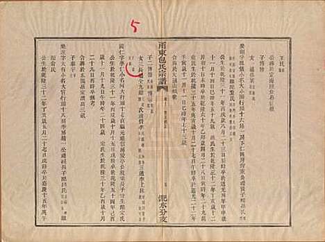 [下载][甬东包氏宗谱]浙江包氏(共十九卷首一卷)__清嘉庆二年（1797）_十.pdf