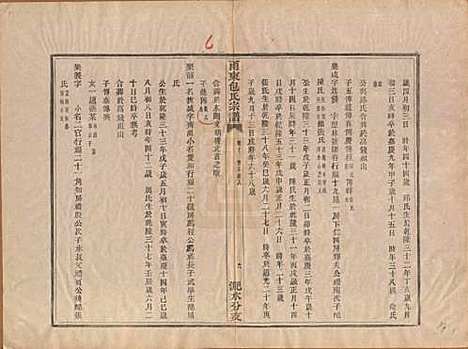 [下载][甬东包氏宗谱]浙江包氏(共十九卷首一卷)__清嘉庆二年（1797）_十.pdf