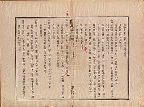 [下载][甬东包氏宗谱]浙江包氏(共十九卷首一卷)__清嘉庆二年（1797）_十一.pdf