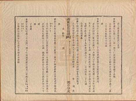 [下载][甬东包氏宗谱]浙江包氏(共十九卷首一卷)__清嘉庆二年（1797）_十三.pdf