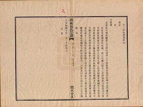 [下载][甬东包氏宗谱]浙江包氏(共十九卷首一卷)__清嘉庆二年（1797）_十四.pdf