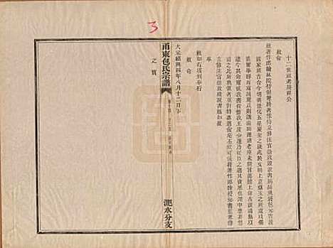 [下载][甬东包氏宗谱]浙江包氏(共十九卷首一卷)__清嘉庆二年（1797）_十四.pdf