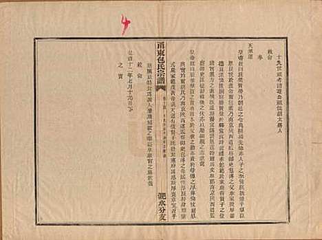 [下载][甬东包氏宗谱]浙江包氏(共十九卷首一卷)__清嘉庆二年（1797）_十四.pdf