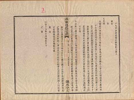 [下载][甬东包氏宗谱]浙江包氏(共十九卷首一卷)__清嘉庆二年（1797）_十四.pdf