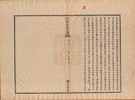 [下载][甬东包氏宗谱]浙江包氏(共十九卷首一卷)__清嘉庆二年（1797）_十五.pdf