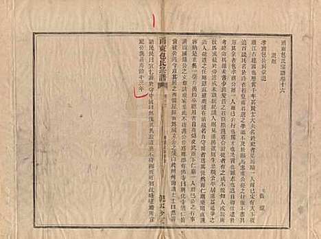 [下载][甬东包氏宗谱]浙江包氏(共十九卷首一卷)__清嘉庆二年（1797）_十六.pdf