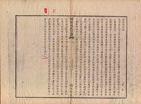 [下载][甬东包氏宗谱]浙江包氏(共十九卷首一卷)__清嘉庆二年（1797）_十六.pdf