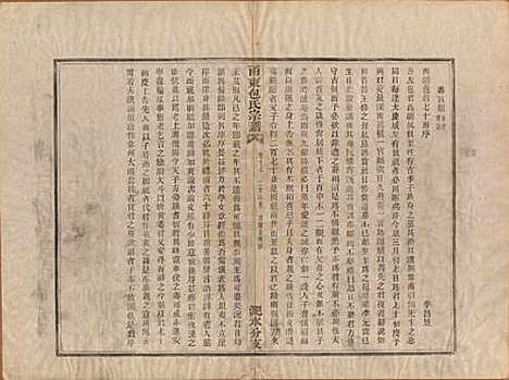 [下载][甬东包氏宗谱]浙江包氏(共十九卷首一卷)__清嘉庆二年（1797）_十七.pdf