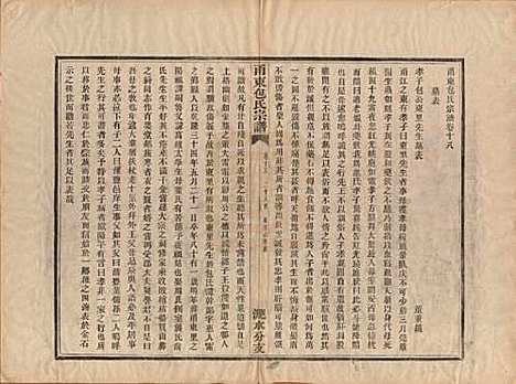 [下载][甬东包氏宗谱]浙江包氏(共十九卷首一卷)__清嘉庆二年（1797）_十八.pdf